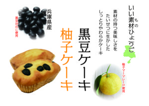 兵庫県産ケーキ