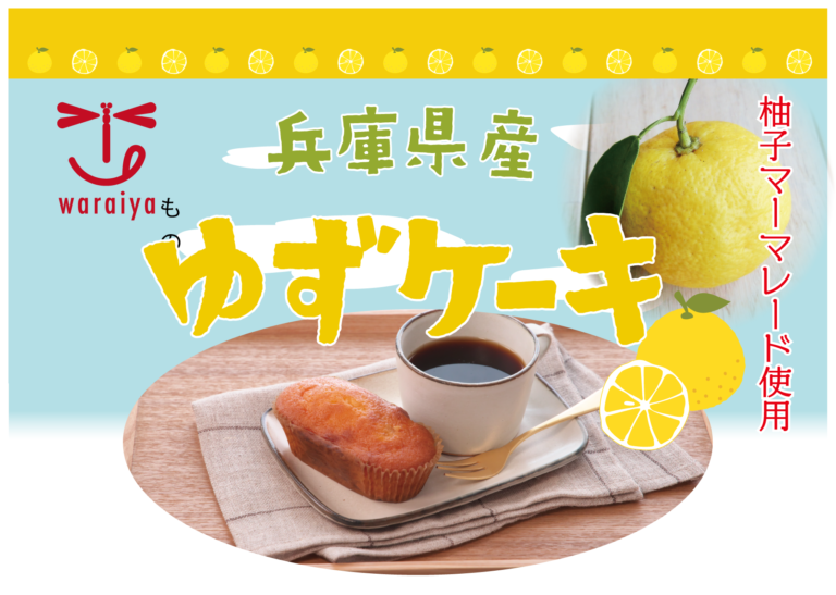 ゆずケーキ