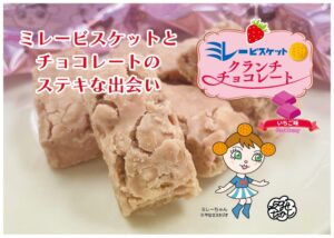 ミレービスケットクランチいちご
