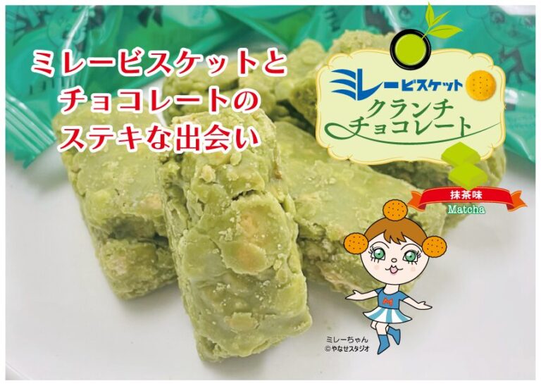 ミレー抹茶