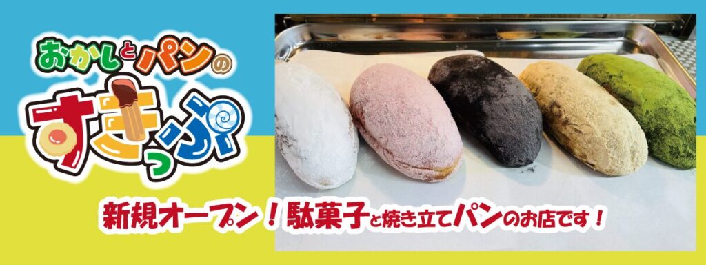 すきっぷ