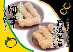 かりんとう