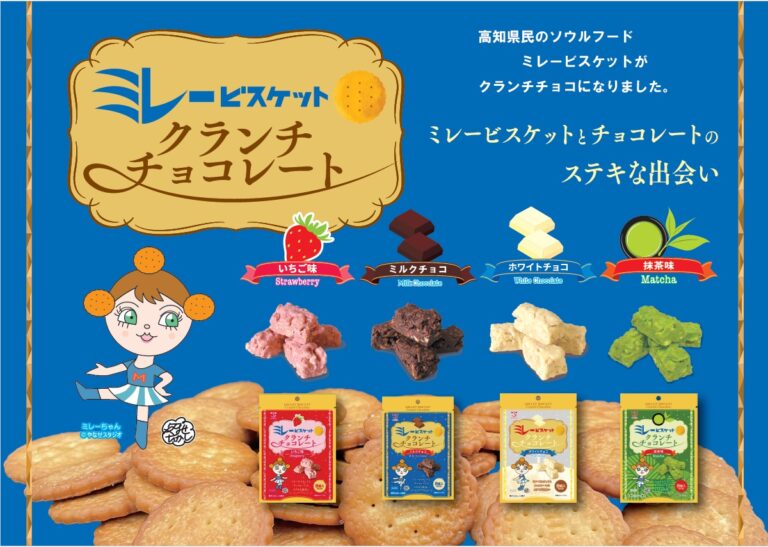 わらいやのミレービスケットクランチチョコ4種類