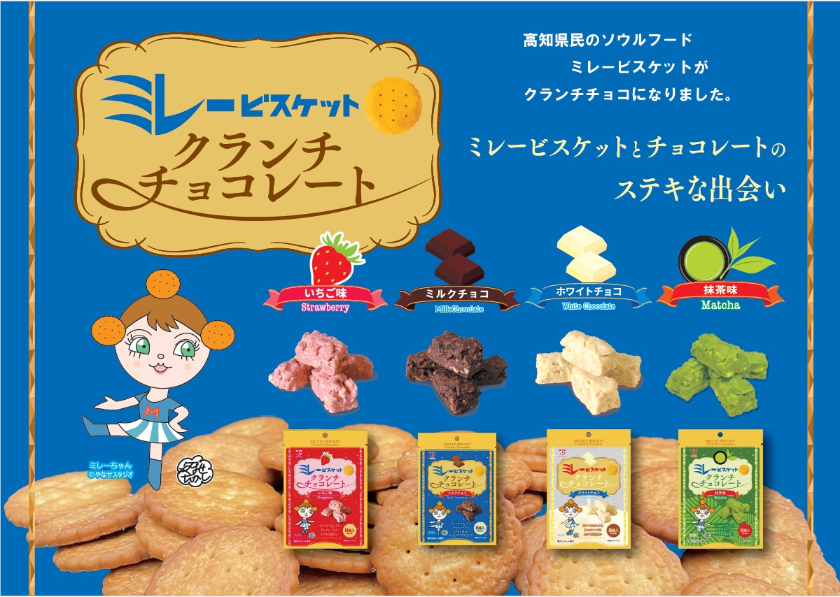 わらいやのミレービスケットクランチチョコ4種類