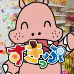 すきっぷ♪楽しい駄菓子と手作りパンのお店🍭